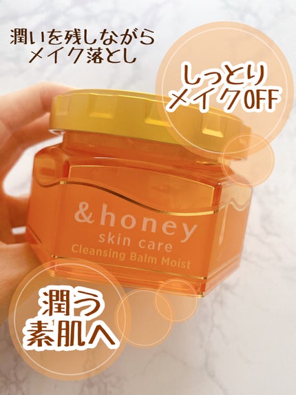 &honey クレンジングバーム モイスト/&honey/クレンジングバームを使ったクチコミ(3枚目)