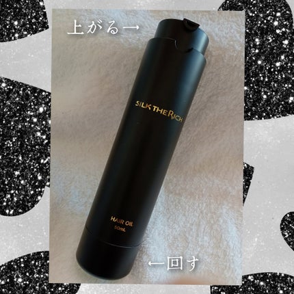 ザ・リッチ ヘアオイルMNM/SILK THE RICH/ヘアオイルを使ったクチコミ(2枚目)