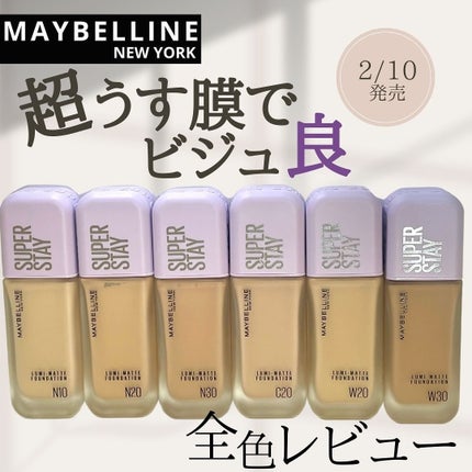 SPステイ ルミマット リキッド ファンデーション/MAYBELLINE NEW YORK/リキッドファンデーションを使ったクチコミ(1枚目)