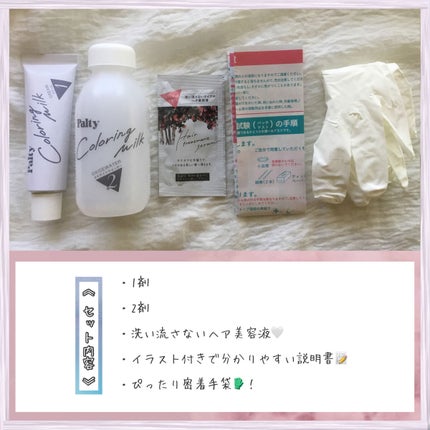 カラーリングミルク【旧】/パルティ/ヘアカラーを使ったクチコミ(2枚目)