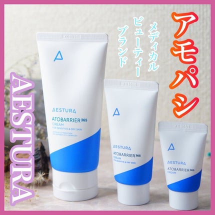 アトバリア365クリーム/AESTURA/フェイスクリームを使ったクチコミ(1枚目)