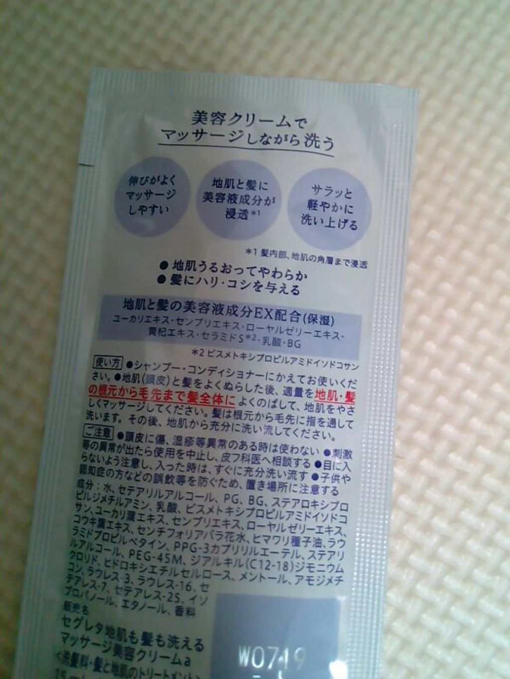 地肌も髪も洗えるマッサージ美容クリーム/セグレタ/市販シャンプーを使ったクチコミ(2枚目)