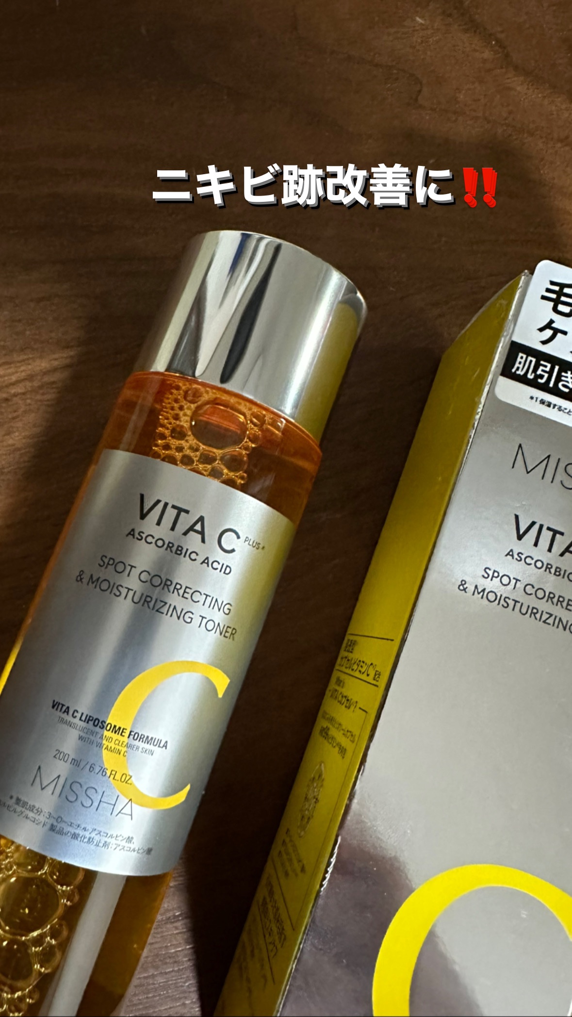 ビタシープラス 化粧水/MISSHA/化粧水を使ったクチコミ（1枚目）