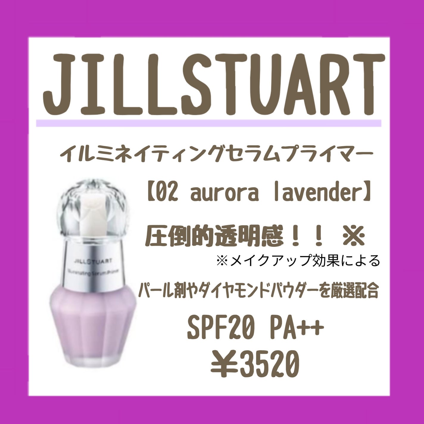 ジルスチュアート イルミネイティング セラムプライマー/JILL STUART/化粧下地を使ったクチコミ(5枚目)