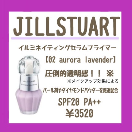 ジルスチュアート イルミネイティング セラムプライマー/JILL STUART/化粧下地を使ったクチコミ(5枚目)