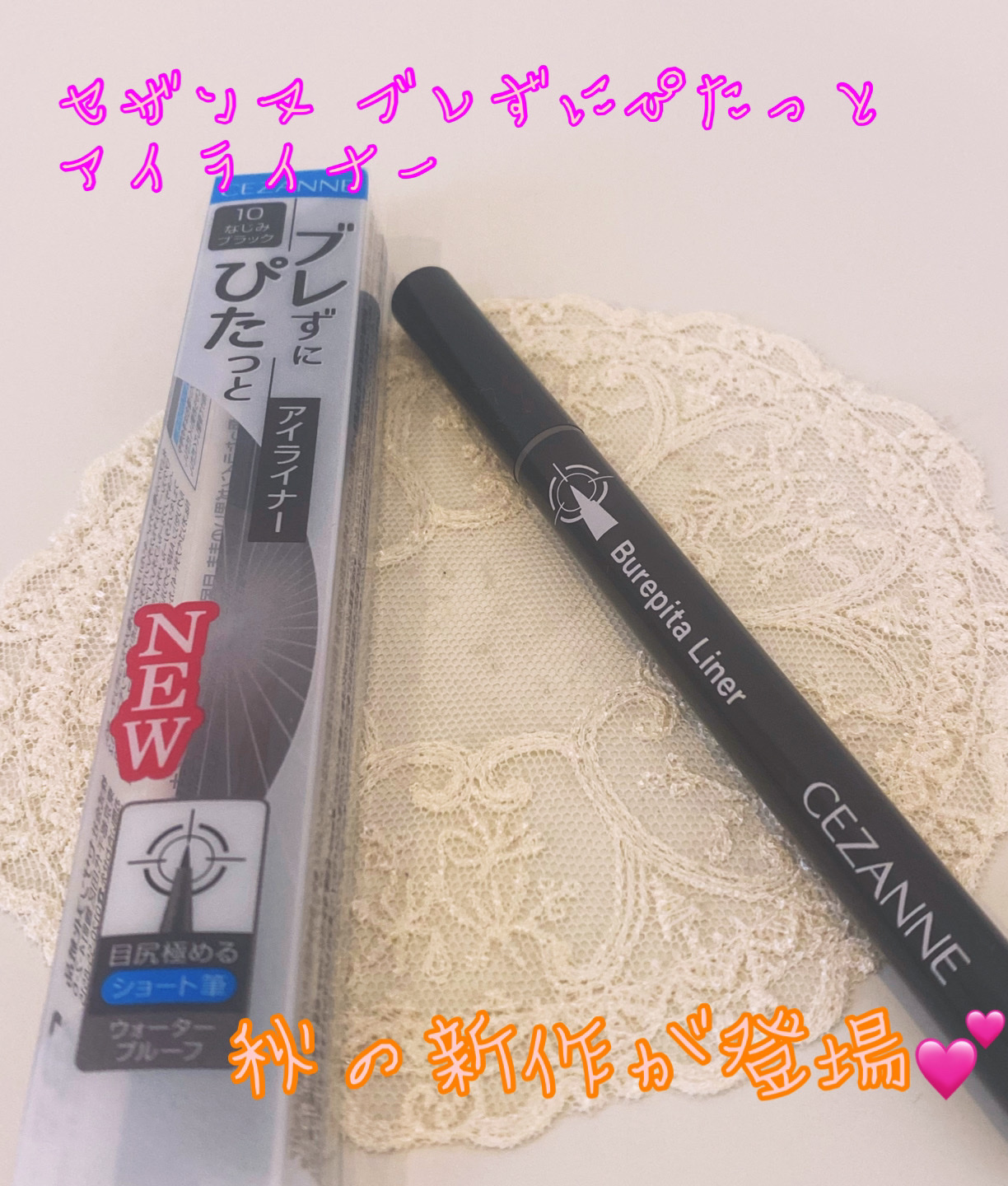 ブレぴたライナー 10 なじみブラック/CEZANNE/アイライナーを使ったクチコミ（1枚目）