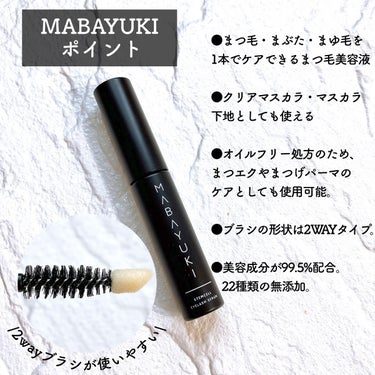 MABAYUKI｜MABAYUKIの効果に関する口コミ - 《まつ毛美容液、マスカラ 