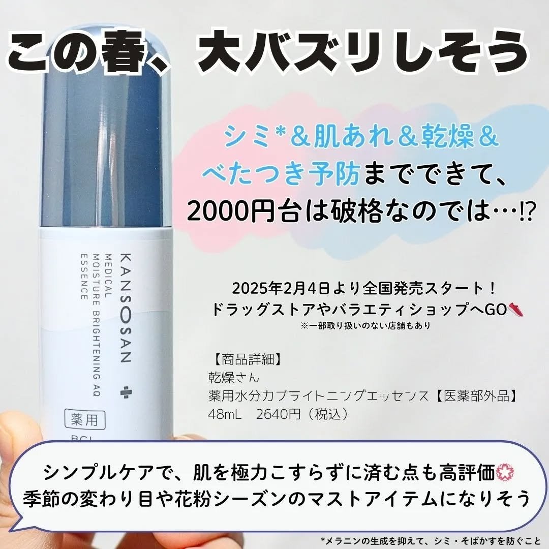 乾燥さん 薬用水分力ブライトニングエッセンス【医薬部外品】/乾燥さん/美容液を使ったクチコミ(5枚目)