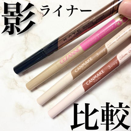 3wayスリムシェードライナー/キャンメイク/リキッドアイライナーを使ったクチコミ(1枚目)