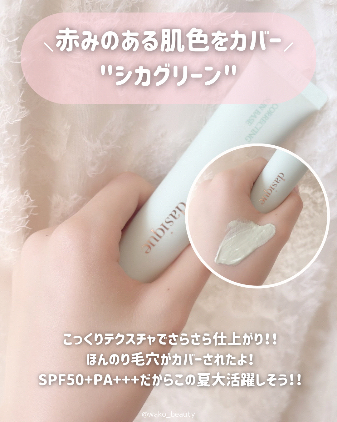 コレクティングサンベース/dasique/化粧下地を使ったクチコミ（3枚目）