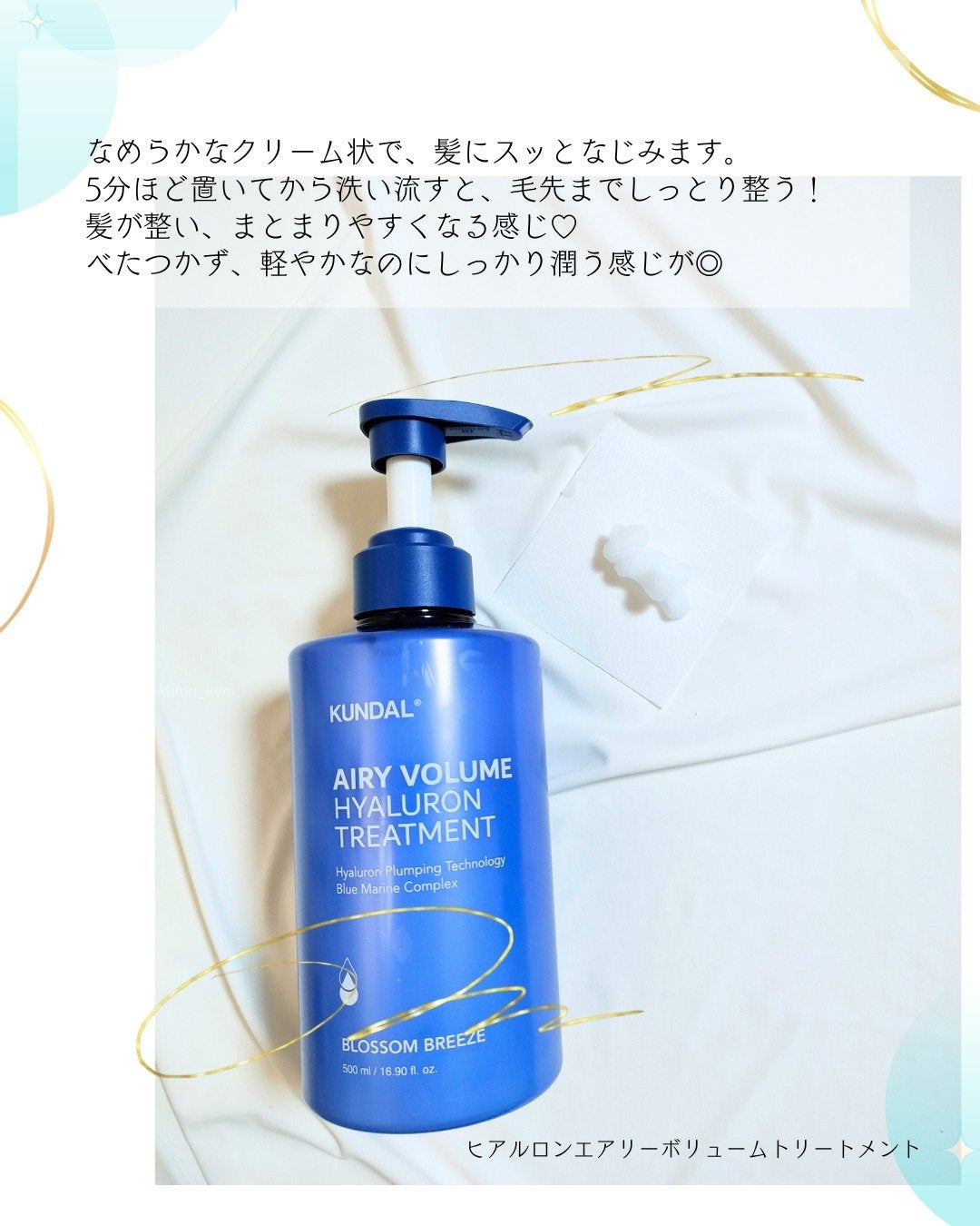 ヒアルロンエアリーボリューム シャンプー&トリートメントセット/KUNDAL/市販シャンプーを使ったクチコミ(4枚目)