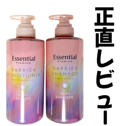 エッセンシャルプレミアム バリアシャンプー・コンディショナー シルキー&スムース/エッセンシャル/市販シャンプーを使ったクチコミ(1枚目)