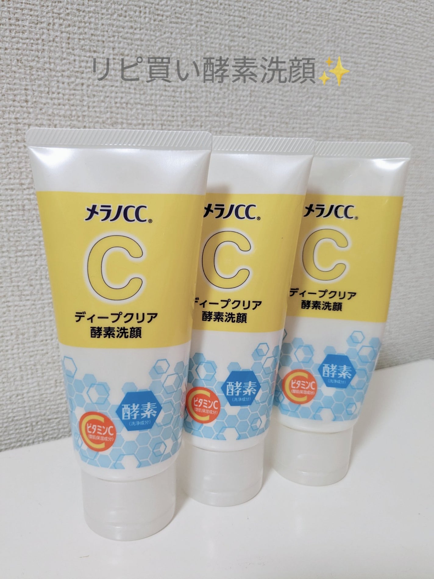 ディープクリア酵素洗顔 /メラノCC/洗顔フォームを使ったクチコミ(1枚目)