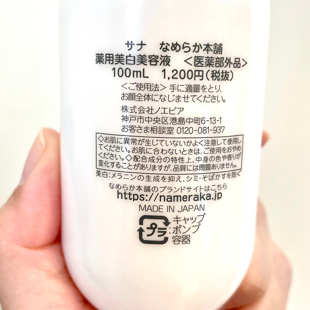 薬用美白美容液/なめらか本舗/美容液を使ったクチコミ(3枚目)