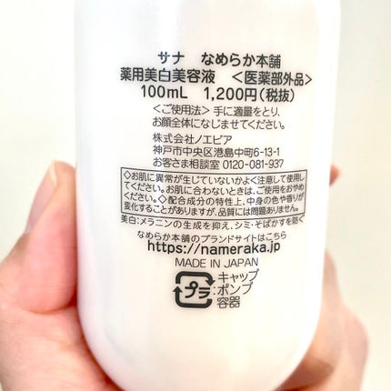 薬用美白美容液/なめらか本舗/美容液を使ったクチコミ(3枚目)