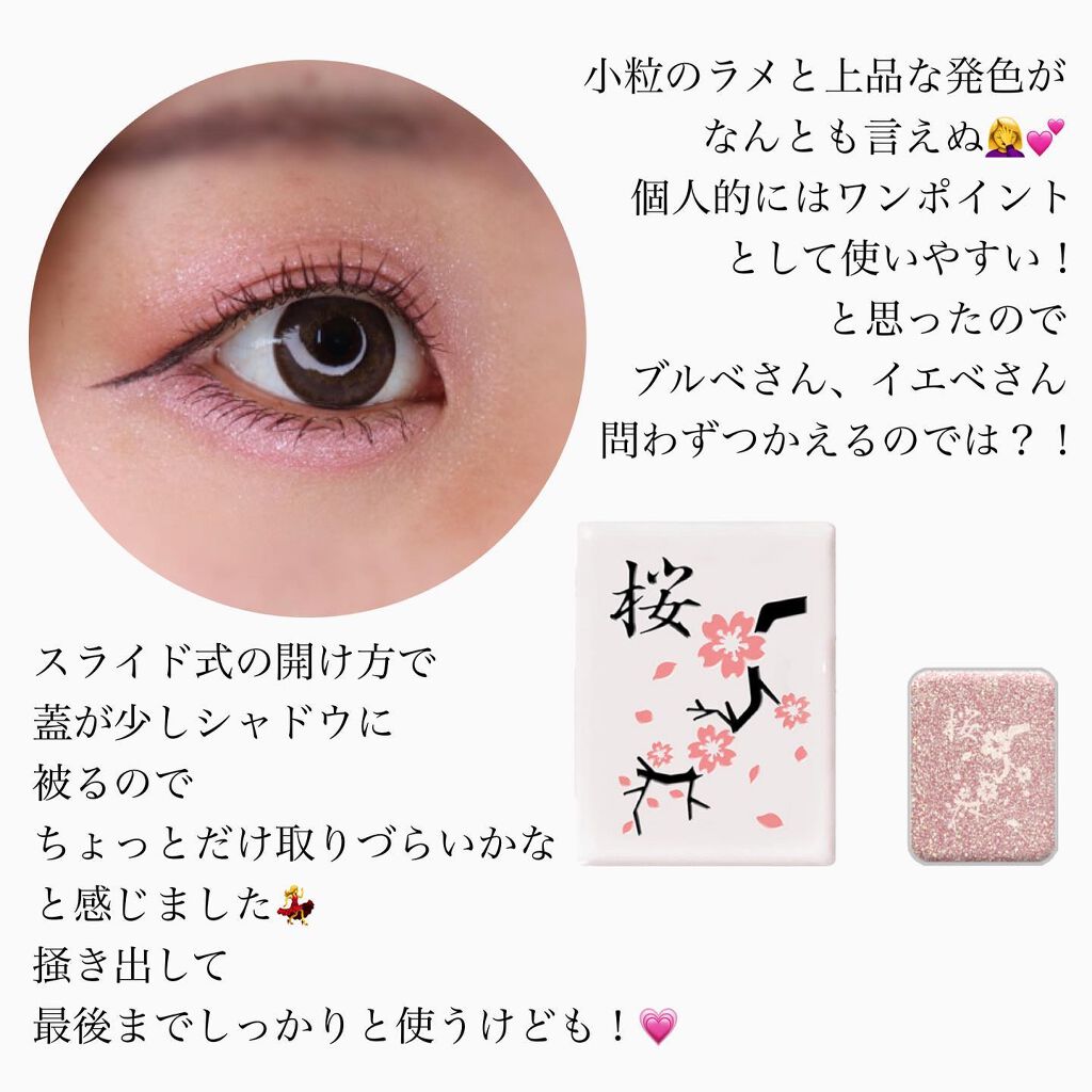 麻雀アイシャドウ/和粧/単色アイシャドウを使ったクチコミ(6枚目)