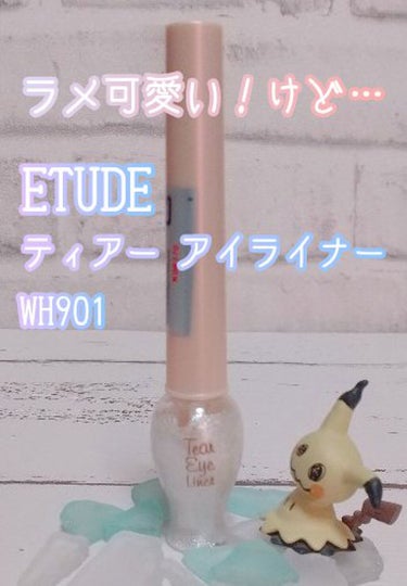 ティアー アイライナー/ETUDE/リキッドアイライナーを使ったクチコミ（1枚目）