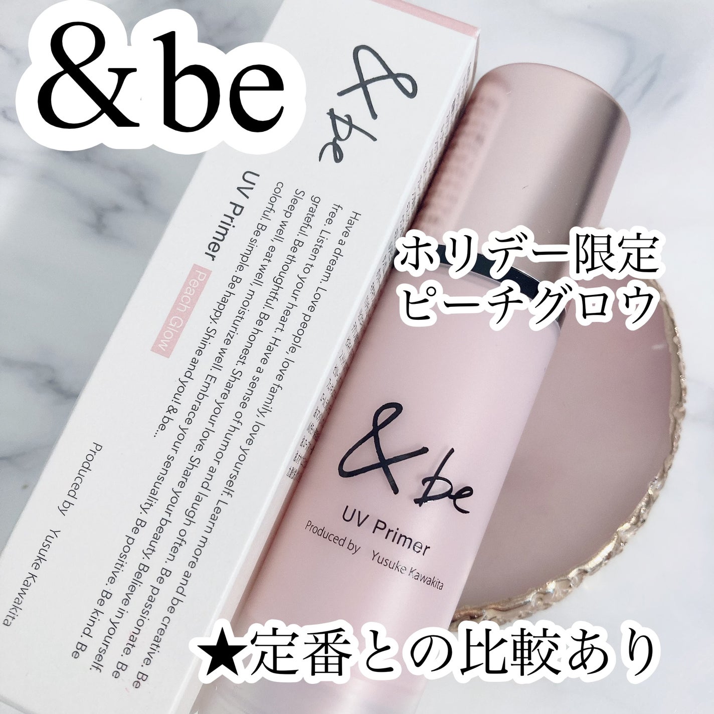 &be UVプライマー/&be/化粧下地を使ったクチコミ(1枚目)