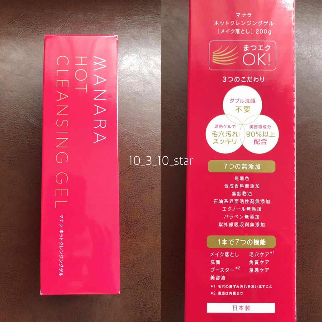 ホットクレンジングゲル/マナラ/クレンジングジェルを使ったクチコミ(2枚目)
