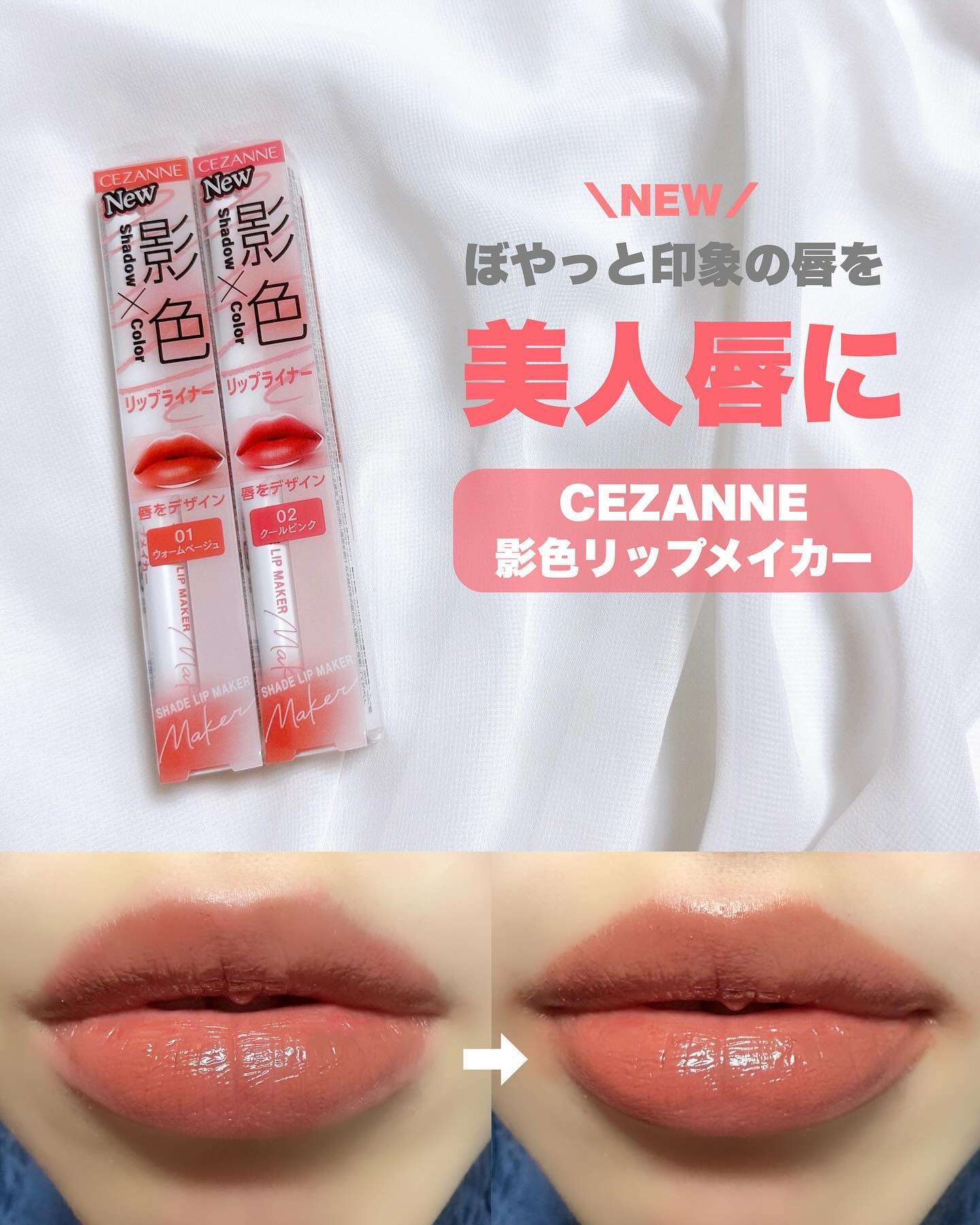 影色リップメイカー/CEZANNE/口紅・グロス・リップライナー・リップケアを使ったクチコミ（1枚目）