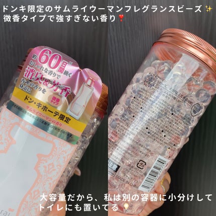 サムライウーマン フレグランスビーズ/サムライウーマン/ルームフレグランスを使ったクチコミ(2枚目)