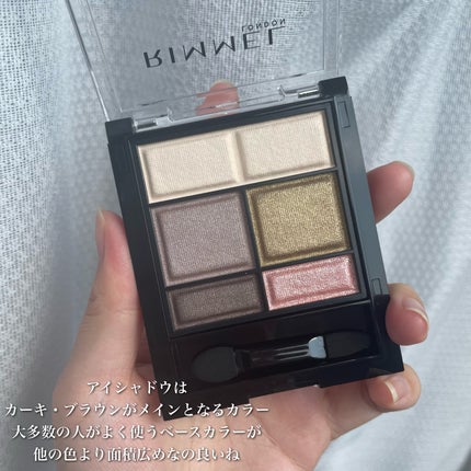 ワンダー スウィート アイシャドウ ソフトマット/リンメル ロンドン/アイシャドウパレットを使ったクチコミ(3枚目)