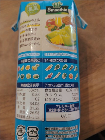 smoothie マスクメロン/野菜生活100/スムージーを使ったクチコミ(3枚目)