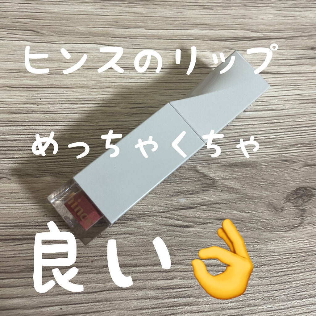 ムードインハンサーリキッドグロウ/hince/口紅を使ったクチコミ(1枚目)