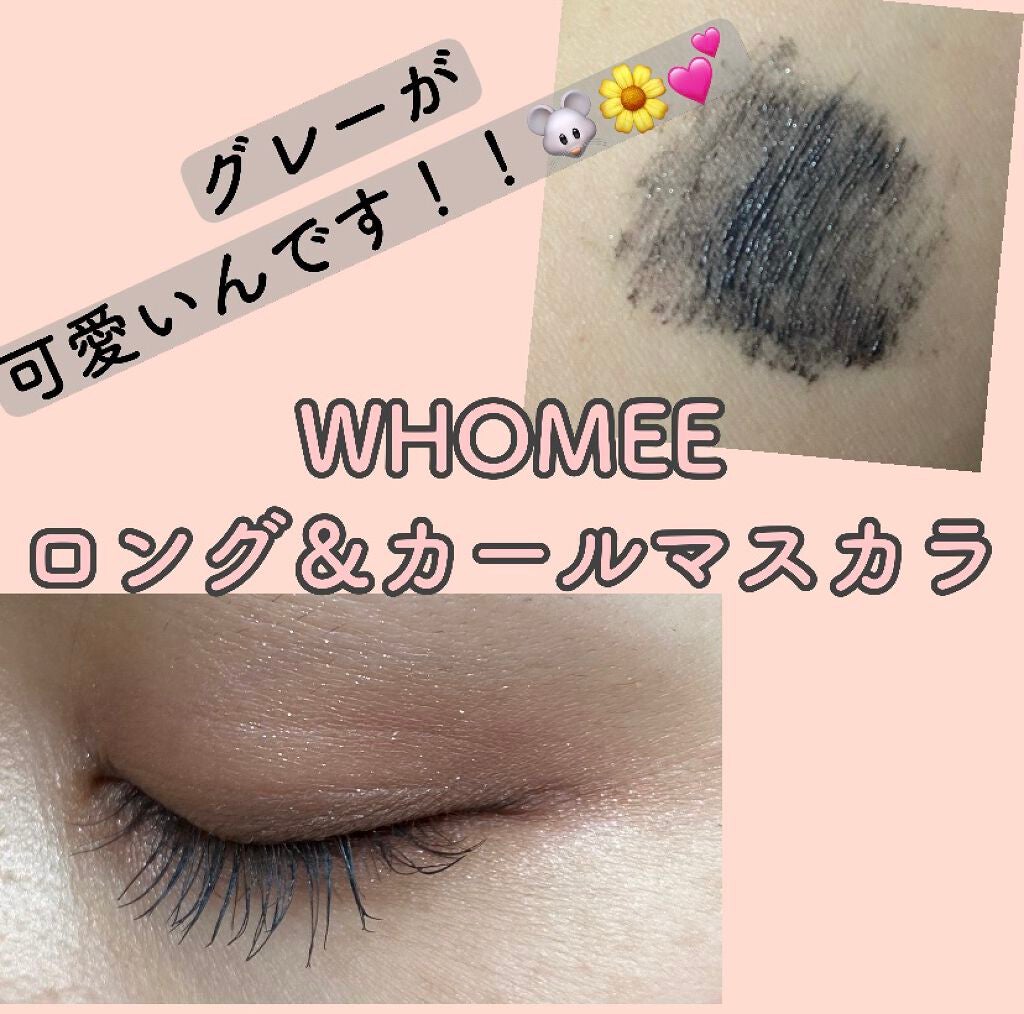 ロング&カールマスカラ/WHOMEE/マスカラを使ったクチコミ(1枚目)