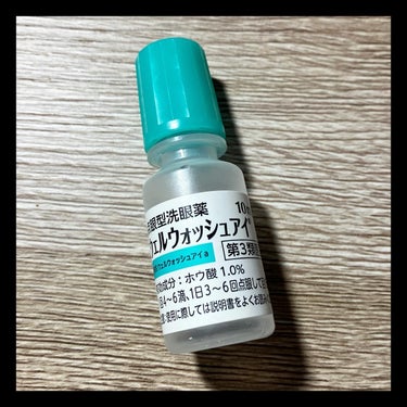 ウェルウォッシュアイ(医薬品)/参天製薬/その他を使ったクチコミ（1枚目）