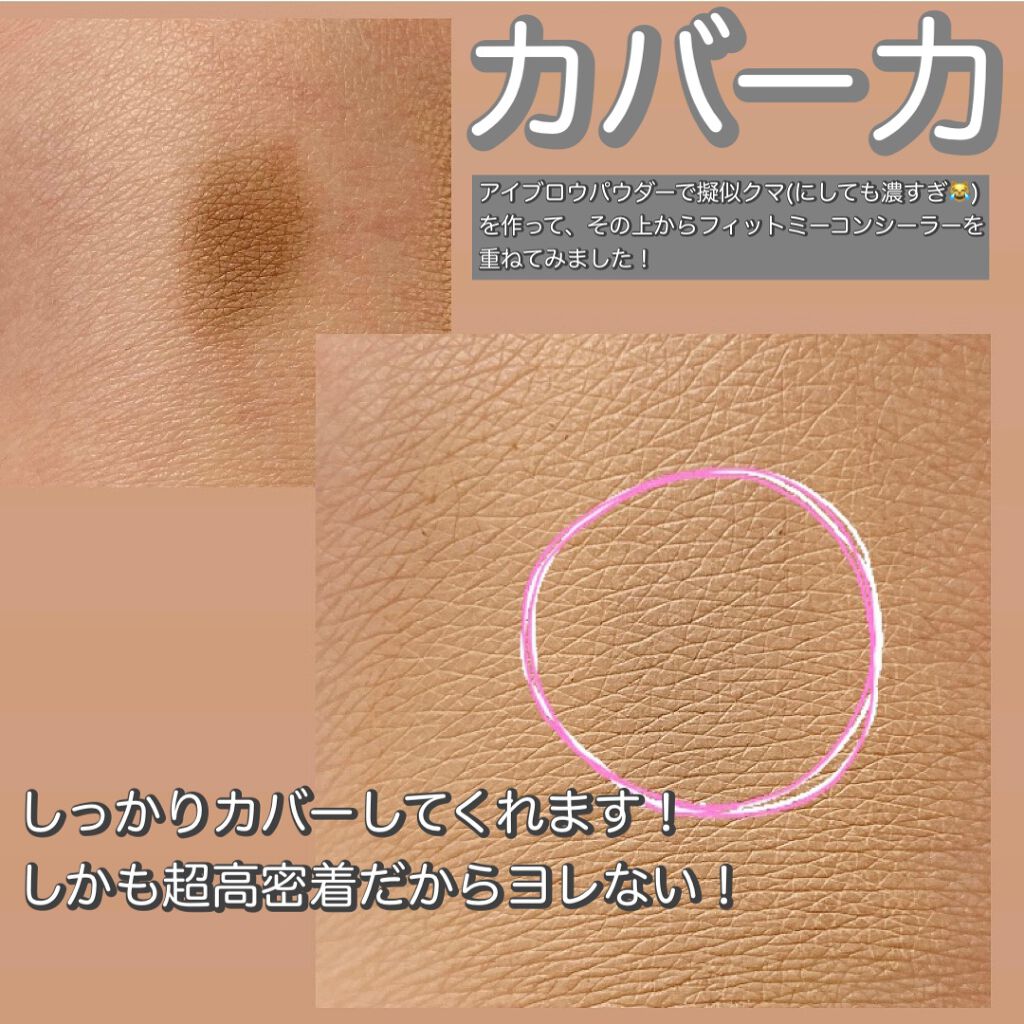 フィットミー コンシーラー/MAYBELLINE NEW YORK/リキッドコンシーラーを使ったクチコミ(4枚目)