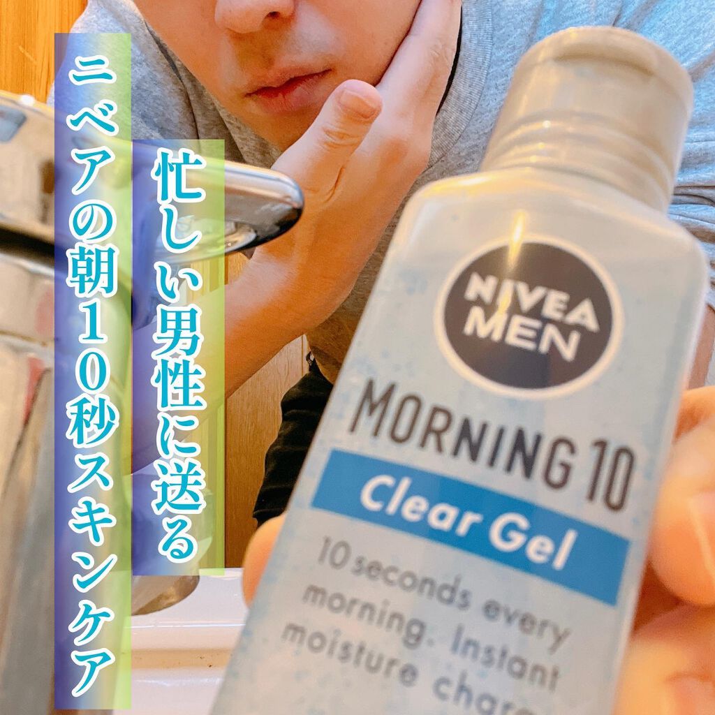 モーニング10 クリアジェル/ニベアメン/オールインワン化粧品を使ったクチコミ(1枚目)
