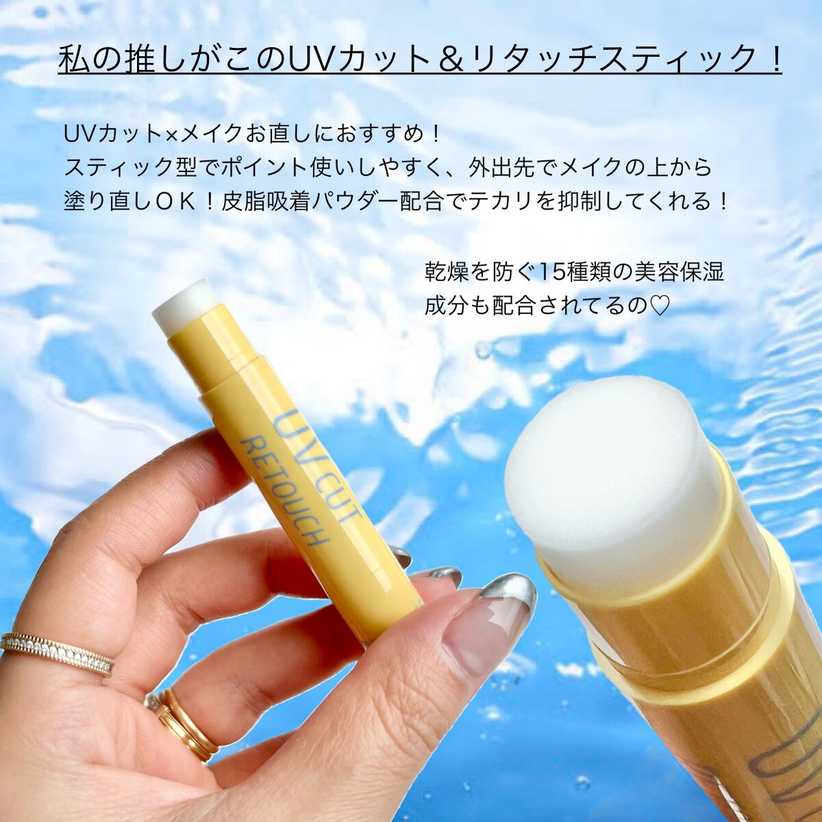 UVカット&リタッチスティック /shushupa!/日焼け止めスティックを使ったクチコミ（3枚目）