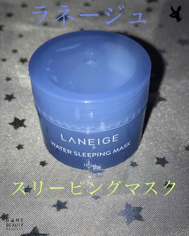 ウォータースリーピングパック オリジナル/LANEIGE/フェイスクリームを使ったクチコミ（1枚目）