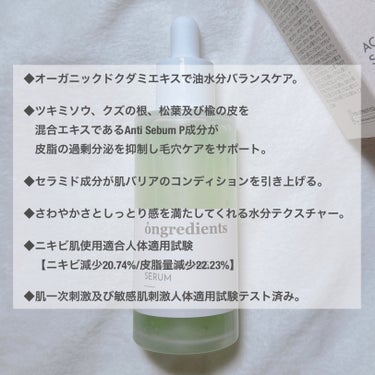 AC Balancing Serum/Ongredients/美容液を使ったクチコミ（2枚目）