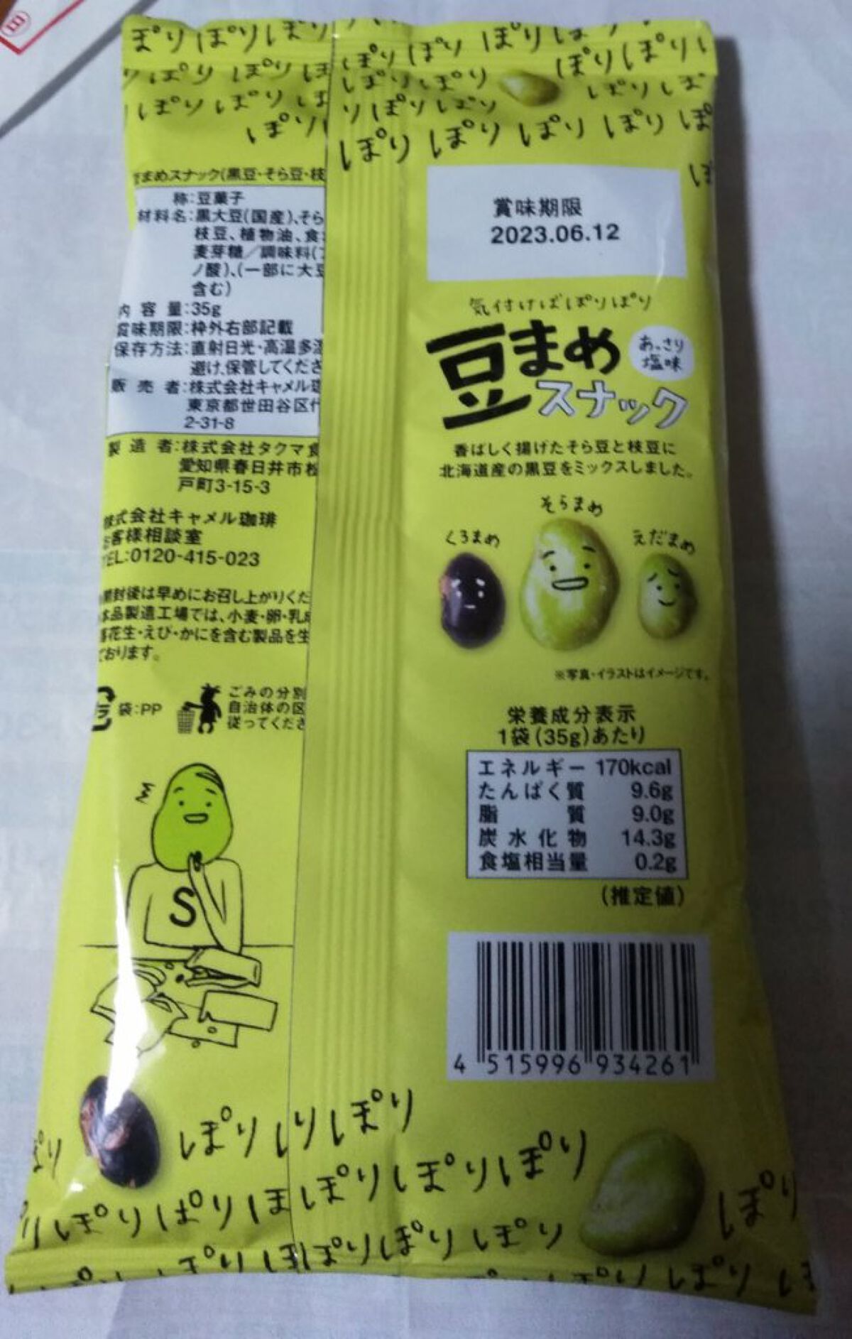 豆まめスナック あっさり塩味/KALDI(カルディ)/食品を使ったクチコミ（2枚目）