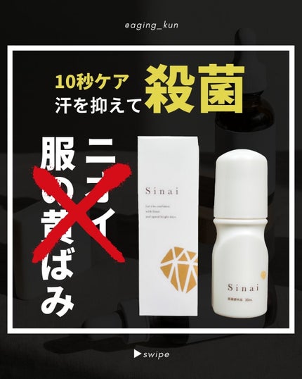 Sinai(シナイ)/HAN.d/デオドラント・制汗剤を使ったクチコミ(1枚目)