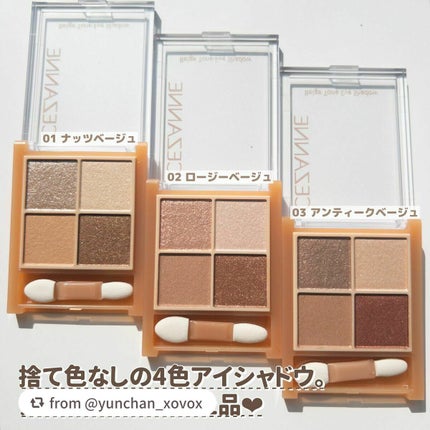 ベージュトーンアイシャドウ/CEZANNE/アイシャドウパレットを使ったクチコミ(3枚目)