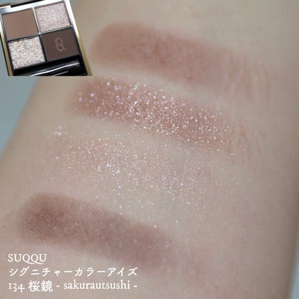 シグニチャー カラー アイズ/SUQQU/アイシャドウパレットを使ったクチコミ(1枚目)