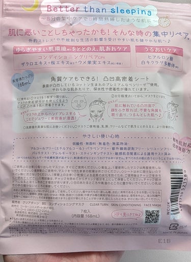 クリアターン ごめんね素肌マスクのクチコミ「いつも韓国製シートマスクばかり使っているけど、久し振りに国産シートマスクを使用しました🤗

ク.....」（2枚目）