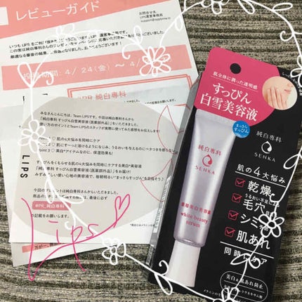 純白専科 すっぴん白雪美容液(専科 薬用美白クリーム)/SENKA(専科)/美容液を使ったクチコミ(1枚目)