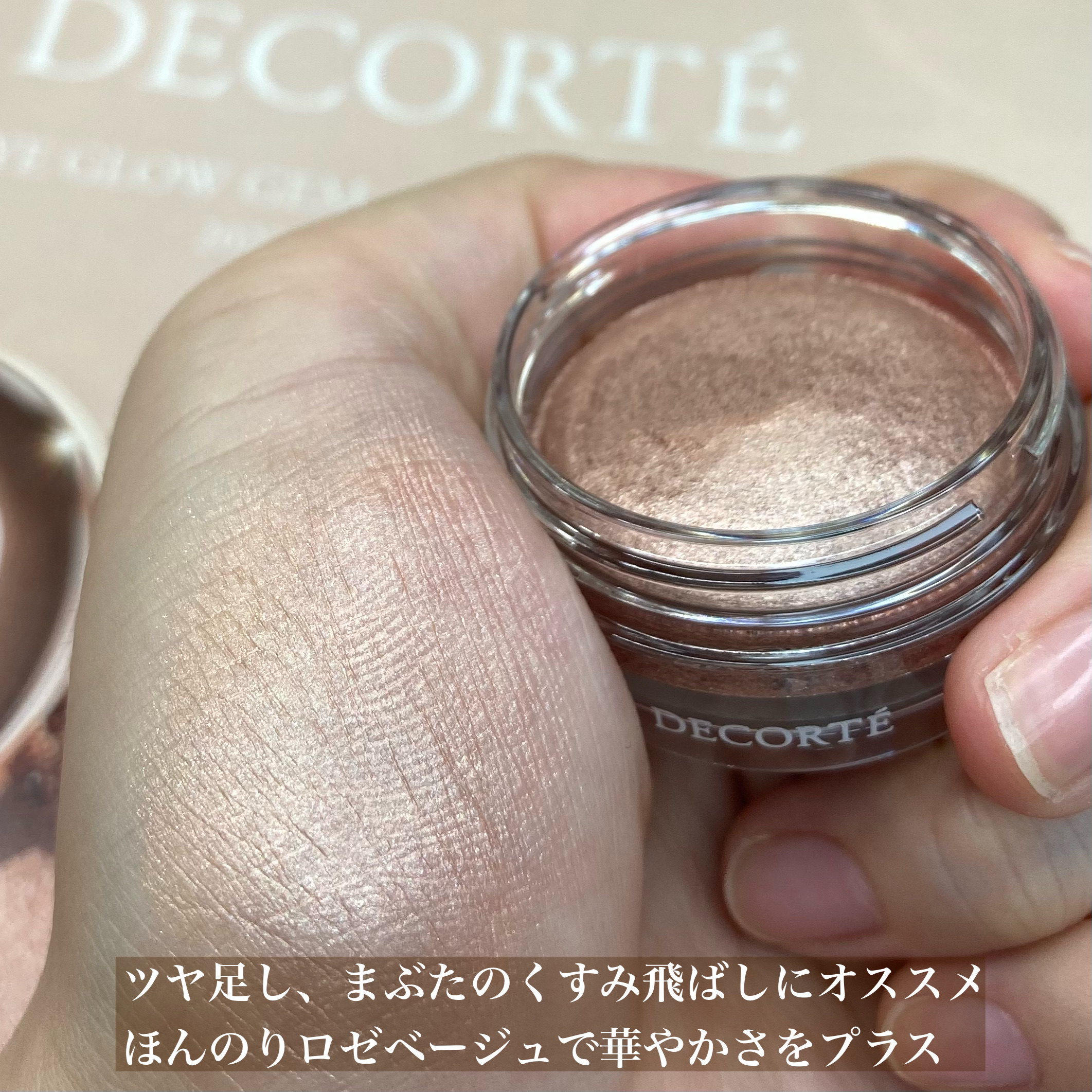 アイグロウジェム スキンシャドウ/DECORTÉ/ジェル・クリームアイシャドウを使ったクチコミ（3枚目）