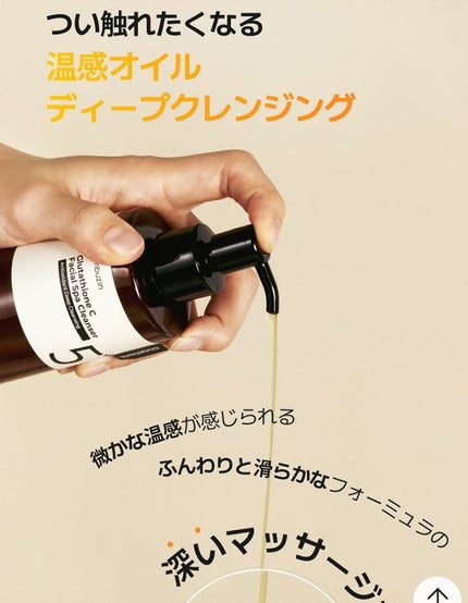 5番 白玉グルタチオンCアロママッサージクレンジング/numbuzin/オイルクレンジングを使ったクチコミ(6枚目)