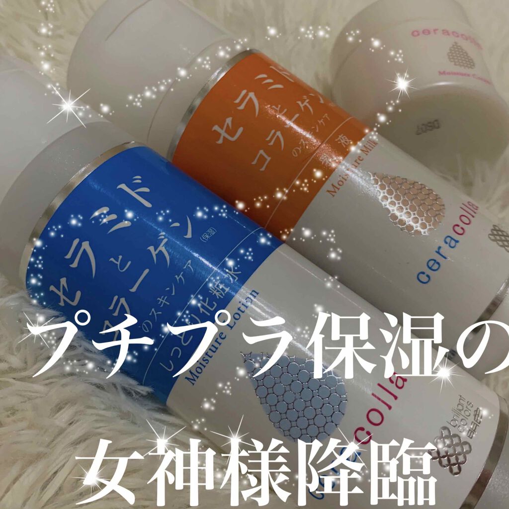 セラコラ 保湿クリーム/セラコラ/フェイスクリームを使ったクチコミ(1枚目)