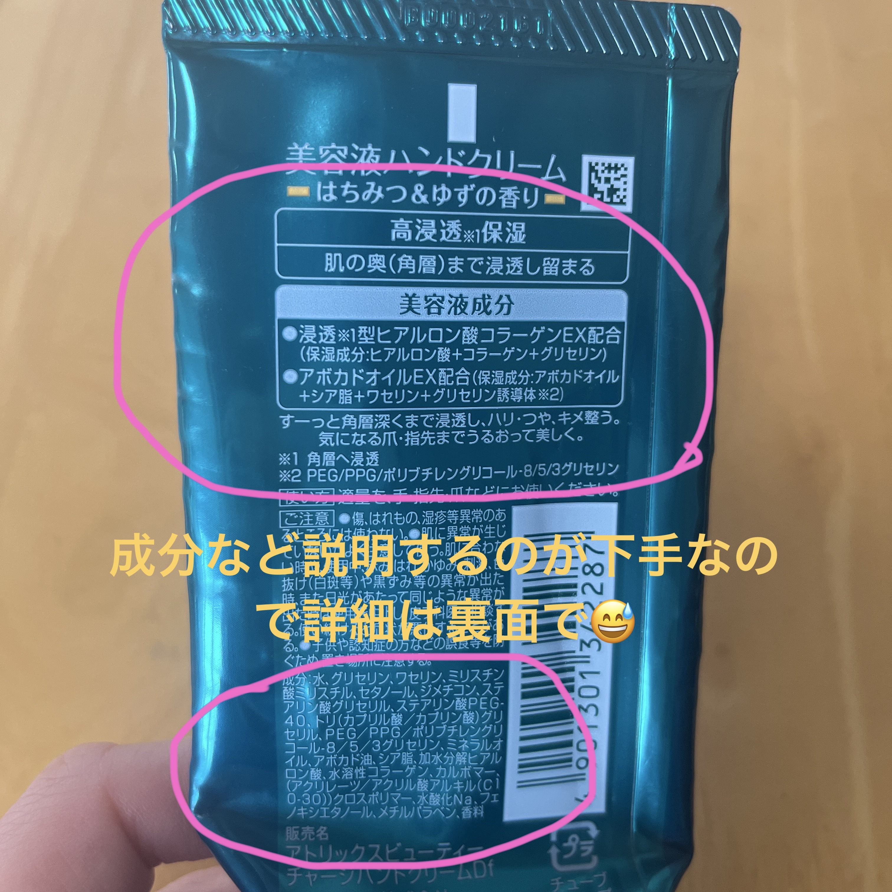 ビューティーチャージ はちみつ＆ゆずの香り/アトリックス/ハンドクリームを使ったクチコミ（2枚目）