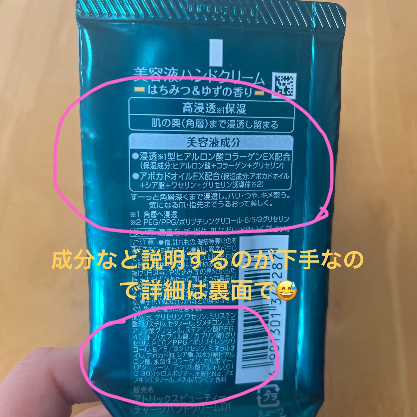 ビューティーチャージ はちみつ&ゆずの香り/アトリックス/ハンドクリームを使ったクチコミ(2枚目)