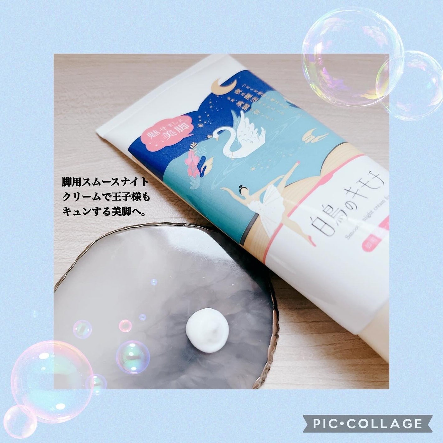 脚用スムースナイトクリームA /白鳥のキモチ/レッグ・フットケアを使ったクチコミ(2枚目)