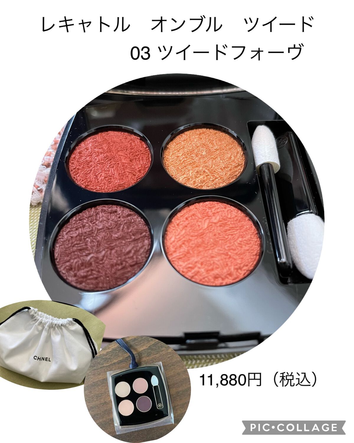 レ キャトル オンブル ツイード/CHANEL/アイシャドウパレットを使ったクチコミ（2枚目）