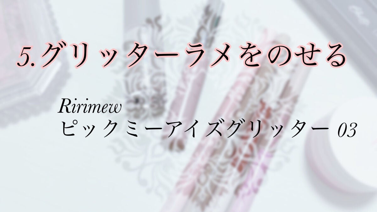 ライティングリキッドアイズ/キャンメイク/リキッドアイシャドウを使ったクチコミ(6枚目)