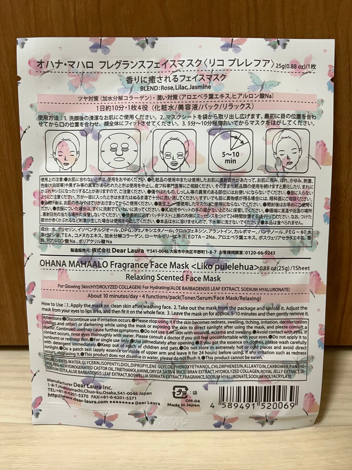 オハナ・マハロ フレグランスフェイスマスク 1枚入り/OHANA MAHAALO/シートマスク・パックを使ったクチコミ(2枚目)